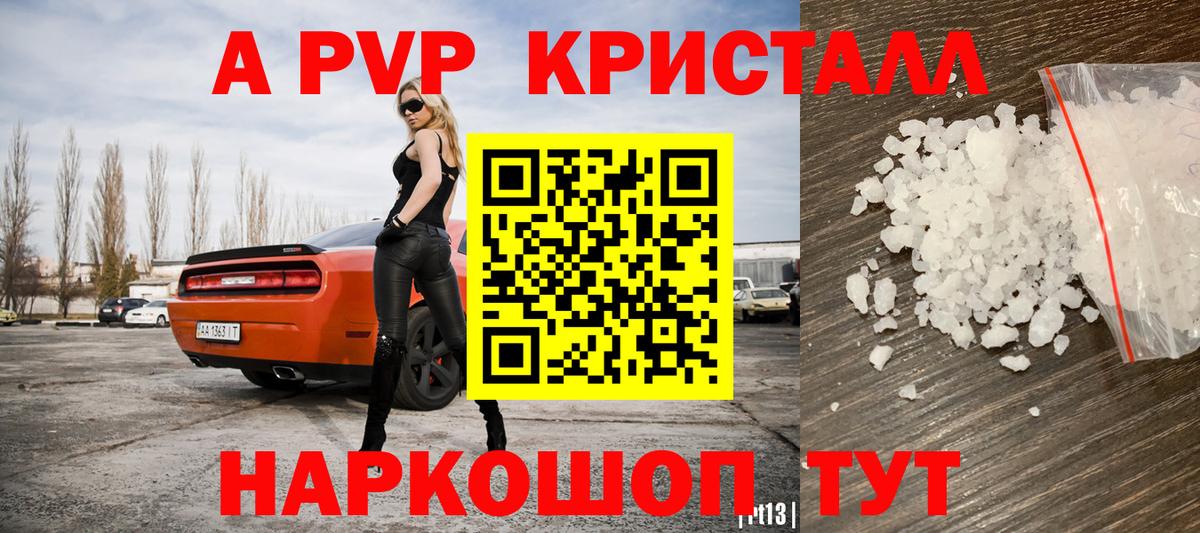 Alpha PVP Удомля