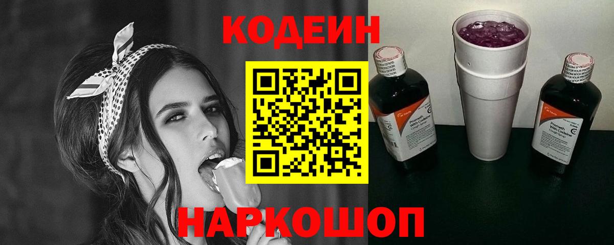 Кодеин напиток Lean (лин)  Вход с VPN  Кодеин напиток Lean (лин)  Удомля 