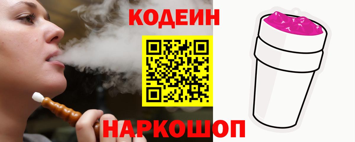 Codein напиток Lean (лин)  Удомля  Кодеиновый сироп Lean напиток Lean (лин) 