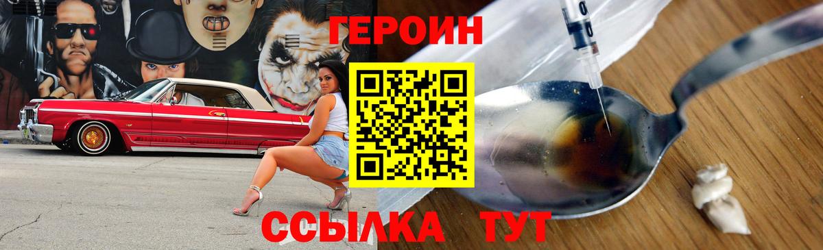 ГЕРОИН  Героин белый  Вход с VPN  Удомля 