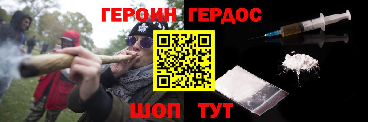 ГЕРОИН хмурый  Удомля 
