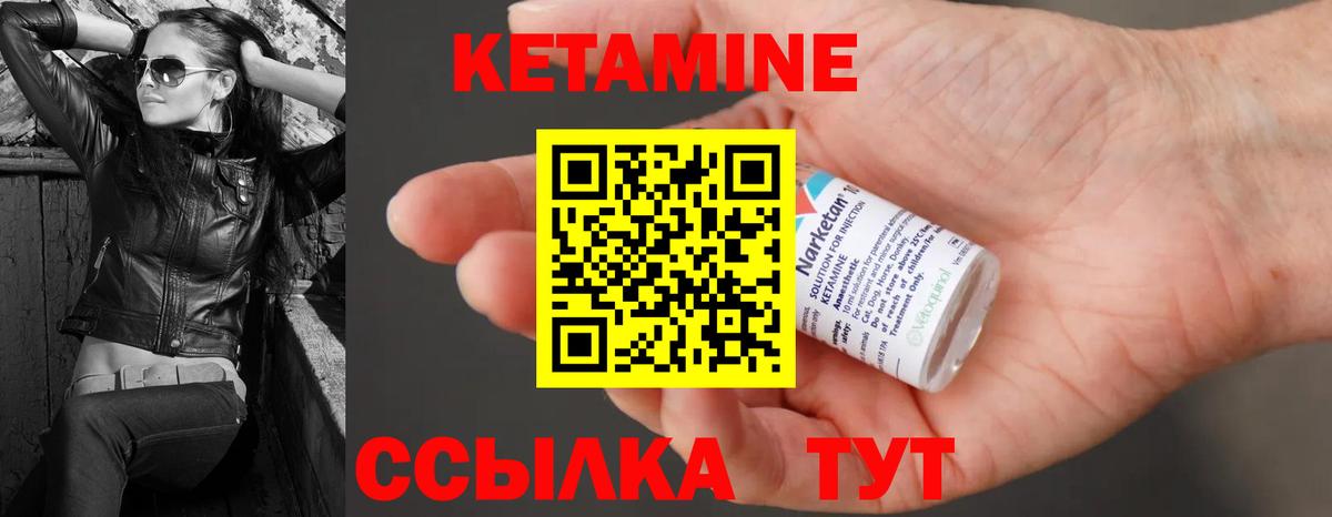 КЕТАМИН ketamine  Кетамин ketamine  Удомля 