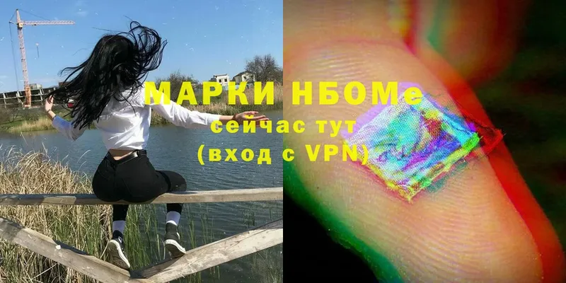 Марки N-bome 1500мкг  Удомля 